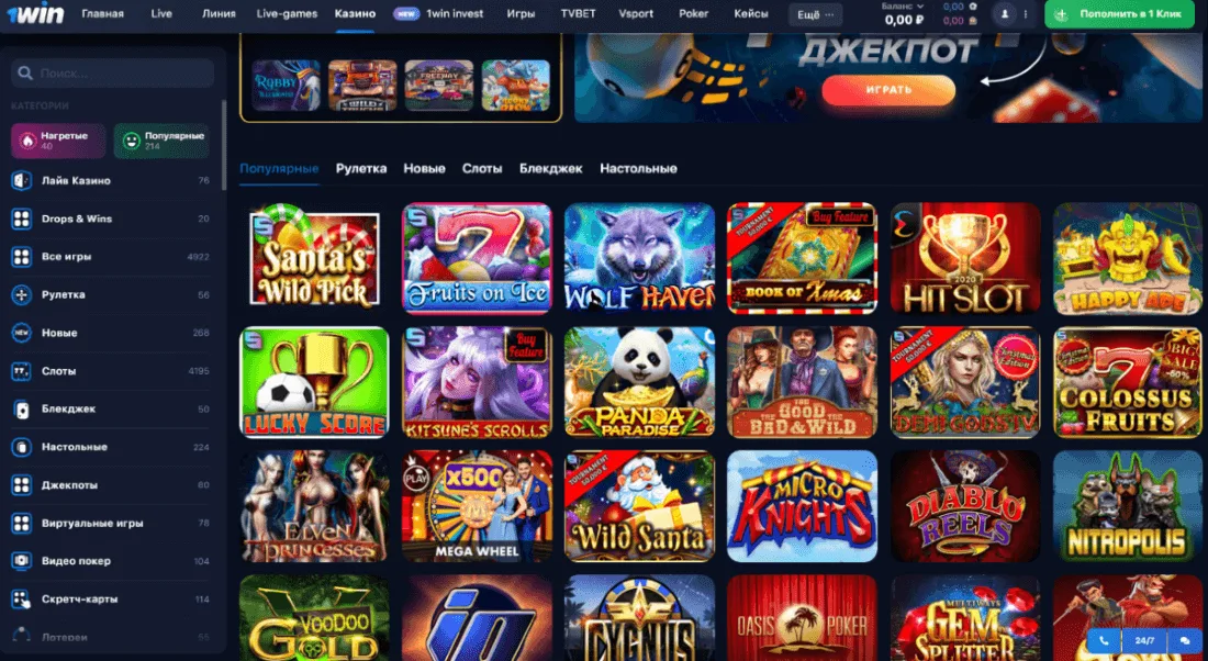 1Win слоты